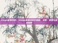 steam客服资料，Steam客服资料全解析，获取、使用与避坑指南