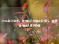 PUBG新手必看，高效标记地图点位技巧，快速提升团队战术协作