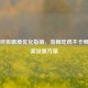 PUBG终极画质优化指南，流畅吃鸡不卡顿的完美设置方案