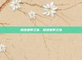 超级巫师之油，超级巫师之油
