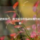 CSGO进阶技巧，蹲下指令的实战应用与优化策略