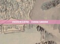 武林外传第五幕揭秘，江湖隐秘力量的真相