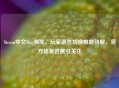 Steam中文Bug频发，玩家语言切换难题待解，官方修复进展引关注