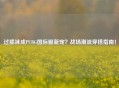 过膝袜成PUBG国际服新宠？战场潮流穿搭指南！