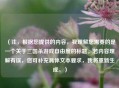 （注，根据您提供的内容，我理解您需要的是一个关于三国杀游戏自由度的标题。若内容理解有误，您可补充具体文本要求，我将重新生成。）