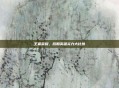 王者荣耀，后期英雄实力大比拼