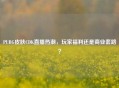 PUBG皮肤CDK直播热潮，玩家福利还是商业套路？