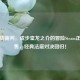 大逆转裁判，成步堂龙之介的冒险Steam正式发售，经典法庭对决回归！