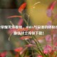 王者荣耀龙珠模组，MOBA与日漫的终极对决，最强战士等你下载！