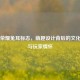 王者荣耀兔耳标志，萌趣设计背后的文化密码与玩家情怀
