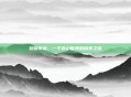 黎明传说，一个奇幻世界的探索之旅