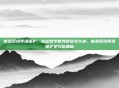 信息系统等级保护，筑起数字世界的安全长城，信息系统等级保护全方位解析