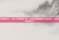 二维彩超检查什么，别让三维四维迷了眼，真正的火眼金睛是二维彩超—一文说清它到底在查什么