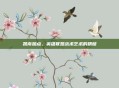 凯南加点，英雄联盟战术艺术的精髓