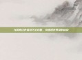 九阴真经升级技巧全攻略，快速提升等级的秘诀