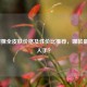 LOL阿狸全皮肤价格及性价比推荐，哪款最值得入手？