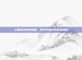 三国杀女将皮肤脚，历史与现代的完美融合