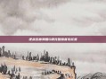 逆战吉他弹唱G调完整版音乐欣赏