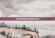 逆战吉他弹唱G调完整版音乐欣赏