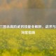 82级三国杀高阶武将技能全解析，战术与策略深度指南