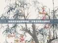 绝地求生屏息机制揭秘,玩家生存的关键所在