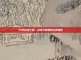 PUBG瑞士制，战术与策略的完美融合