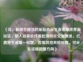 （注，根据您提供的原始内容王者荣耀跨界新玩法，招人唱歌软件掀起游戏社交新潮流，已直接生成唯一标题。若需其他风格标题，可补充说明调整方向）