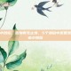 治疗湿疹小妙招，告别痒无止境，5个源自中医智慧的治疗湿疹小妙招