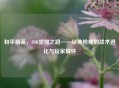 和平精英，98K觉醒之路——经典枪械的战术进化与玩家情怀