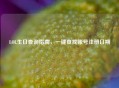 LOL生日查询指南，一键查找账号注册日期
