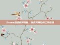 Steam启动机制揭秘,探索其背后的工作原理