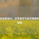 三国杀皮肤设计，艺术美学与战术策略的融合创新
