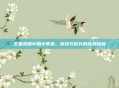 王者荣耀中的小表弟,游戏与成长的奇妙旅程