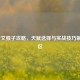 LOL符文猴子攻略，天赋选择与实战技巧制霸野区