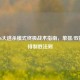COD16大逃杀模式终极战术指南，单排/双排/四排制胜法则