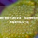 CSGO即时重放与语音交流，优化团队协作与战术复盘的核心工具