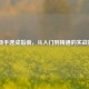 LOL新手速成指南，从入门到精通的实战技巧