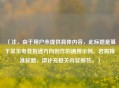 （注，由于用户未提供具体内容，此标题是基于常见电竞报道方向创作的通用示例。若需精准标题，请补充相关内容细节。）