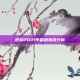 逆战2021年盈利情况分析