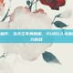 pubg人造轰炸，当天空不再随机，PUBG人造轰炸背后的权力游戏