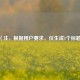 （注，根据用户要求，仅生成1个标题）
