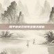 和平精英双排等级要求解析