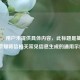 （注，用户未提供具体内容，此标题是基于王者荣耀韩信相关常见信息生成的通用示例）