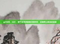 gif文件，GIF，那个永不消逝的闪烁符号，互联网上的动态宝藏