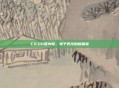 CS:GO国内版，电子竞技的新篇章