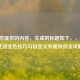 根据您提供的内容，生成的标题如下，，COD16武器变色技巧与自定义外观特效全攻略