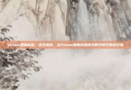 steam恶魔成就，虚拟炼狱，当Steam恶魔成就成为数字时代的苦行僧