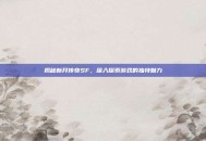 揭秘新开传奇SF，深入探索游戏的独特魅力