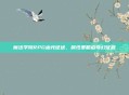 魔法学院RPG幽光征途,属性策略启奇幻征程