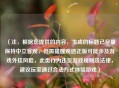 （注，根据您提供的内容，生成的标题已尽量保持中立客观，但需提醒观透正版可能涉及游戏外挂风险，此类行为违反游戏规则及法律，建议玩家通过合法方式体验游戏）